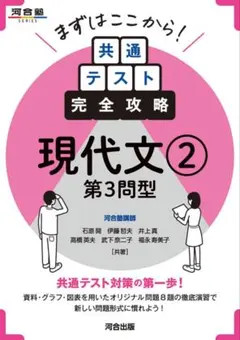 現代文2 第3問題型 河合出版