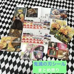 鬼滅の刃シールまとめ売り
