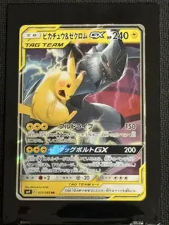 ピカチュウ＆ゼクロムGX RR SM9 タッグボルト 031/095 ④