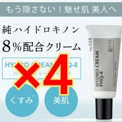 キソ 純ハイドロキノン 8％ 配合 クリーム ハイドロクリームPHQ-8のサムネイル