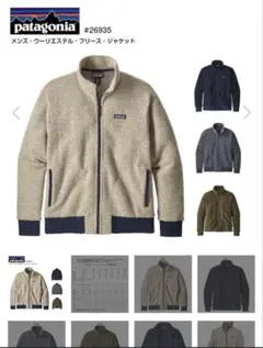 Patagonia パタゴニア　ウーリエステル・フリース・ジャケット