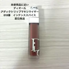 【即日発送・Dior】アディクトリップマキシマイザー018 インテンススパイス