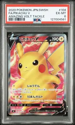 【PSA6】ポケモンカード　ピカチュウV SR 仰天のボルテッカー
