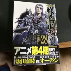 終末のワルキューレ | 可通過Doorzo進行一站式代購，費用低廉、 輕鬆
