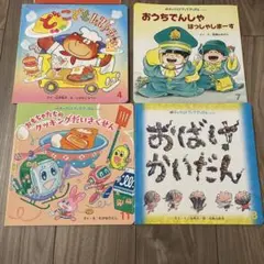 【値下げ】チャイルドブックアップル　4冊セット