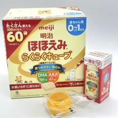 新品未開封　明治 ほほえみ らくらくキューブ 200ml分×60袋　1箱　ミルク