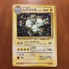 旧裏　レアコイル(Magneton) コイル付属のサムネイル