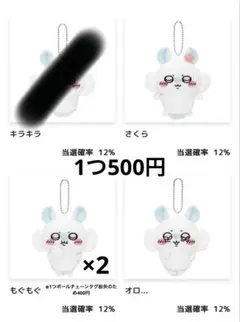 モモンガだらけくじ E賞 バラ売り