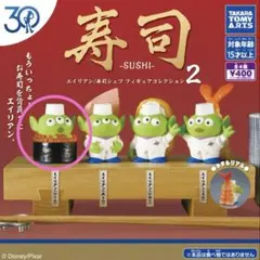 トイ・ストーリー30周年 エイリアン/寿司シェフフィギュアコレクション2 いくら