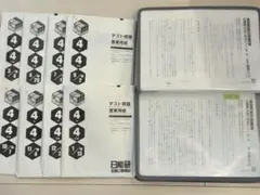 2026年最新】日能研 4年 育成テストの人気アイテム - メルカリ
