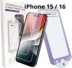 ガラスフィルム iPhone 16 15 用 ガイド枠付 2枚