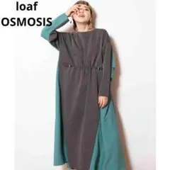 新品タグ付　loaf OSMOSIS　切り替えデザインロングワンピース　ドロスト