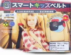 【正規品】コストコ購入メテオsmart KID belt スマートキッズベルト