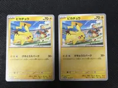 ピカチュウ プロモカード 120/SV-P 2枚セット
