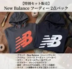 NewBalance ニューバランス ビッグロゴ パーカー ブラック＆チャコール