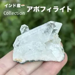 アポフィライト クラスター 浄化 MY677