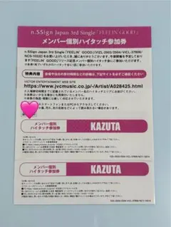 n.SSign FEELIN' GOOD 4/30 個別ハイタッチ参加券 カズタ n.SSign FEELIN' GOOD カズタ ハイタッチ参加券 2枚 - メルカリ