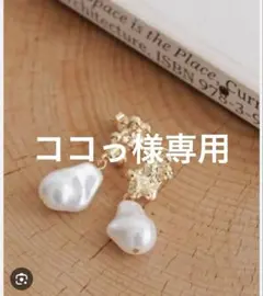 【新品・未開封】mysty woman ピアス　ニュアンスパールピアスのサムネイル