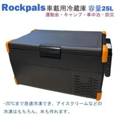 ■Rockpals■ 車載用冷蔵庫 容量25L ポータブル車載 車中泊・防災 楽天市場】Rockpals 25L 車載用冷蔵庫 -20℃〜10℃ 急速冷凍 12V/24V車に