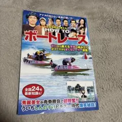 ◾️値下　生配信担当が教える!HOW TO ボートレース