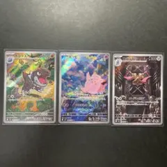 ポケモンカード ムニキスゼロ AR ピッピ チゴラス ニダンギル 3点