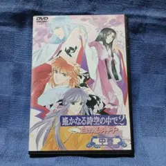 遙かなる時空の中で　シリーズ　CDまとめ売り コーエーテクモゲームス / 【CD】20周年 遙かなる時空の中で3 鬼哭の
