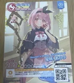 2026年最新】星咲あかりの人気アイテム - メルカリ