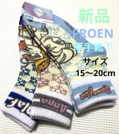 【新品】アナと雪の女王 キッズ厚手靴下 3足組 15-20cm