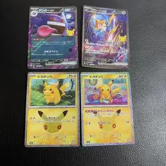 ポケモンカード ゲンガーex ジラーチex ピカチュウ 4枚セット
