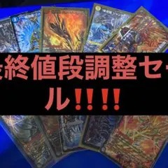 店舗大会優勝 デュエマ 引退品 デッキまとめ