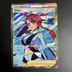 フウロ SR BW7 プラズマゲイル 076/070 - メルカリ