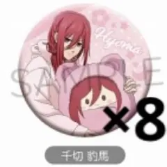 ブルーロック カラパレ 星座 缶バッジ 千切豹馬 8点