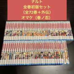 超希少初版】NARUTO -ナルト- 1巻〜6巻セット - メルカリ