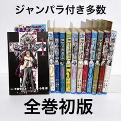 【全巻初版】デスノート DEATH NOTE 全巻セット ジャンパラ付き多数