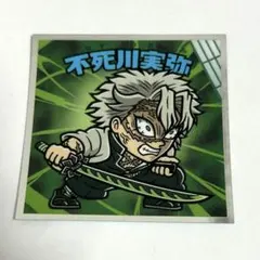 ⻤滅の刃マンチョコ＜無限城編＞　不死川実弥