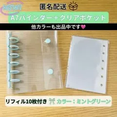 A7 シール帳 ミントグリーン 透明バインダー リフィル10枚付き シル活
