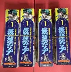 最強ジャンプ 2026年1月号 4冊セット
