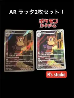 ムニキスゼロ　ラッタ AR