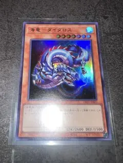 遊戯王 海竜－ダイダロス (DR02-JPB03) ウルトラレア