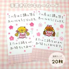 手書き サンキューカード サンクス 【小さな幸せの花と女の子】