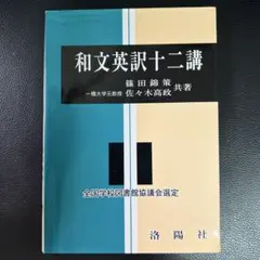 駿台 和文英訳練習帳 勝田先生 - メルカリ