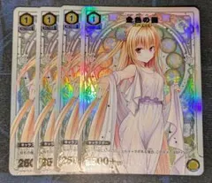 ユニオンアリーナ ToLOVEる 金色の闇 4枚セット - メルカリ