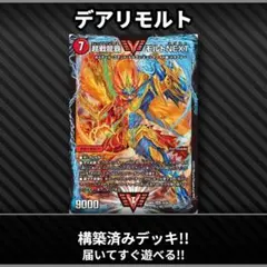 No.085 モルネク　モルトnext デュエマデッキ デュエマ