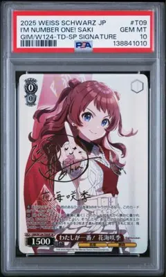 花海咲季 PSA10 SEC - メルカリ