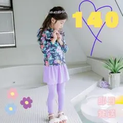 女の子 水着 140 ラッシュガード 日焼け防止 UVカット レギンス