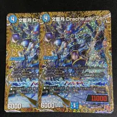 創世竜drache der'zen ジェネシスドラッヘダーゼン シークレットシク デュエマ】 創世竜 Drache der'Zen DM25RP4/シク の通販 - カーナベル