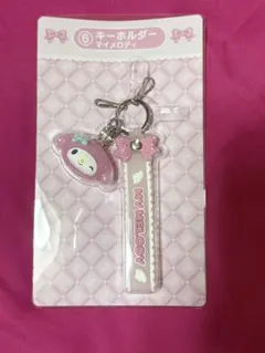 My Melody キーホルダー サンリオ　当りくじのサムネイル