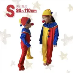 子供服 ピエロ コスチューム S 新品未使用 子ども コスプレ 可愛い 派手