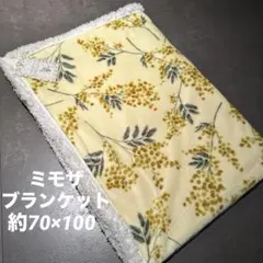 ★新品★ ミモザ　フラワー　花柄　裏ボアブランケット　ふわふわ毛布　イエロー