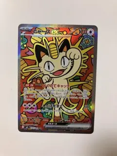 ポケモンカード　ムニキスゼロ　ニャースex SAR